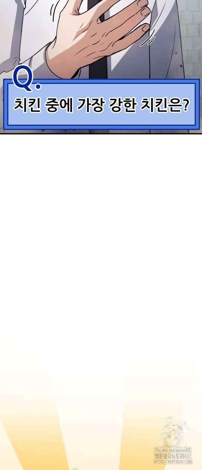 나혼자 어쩌구 3화 50