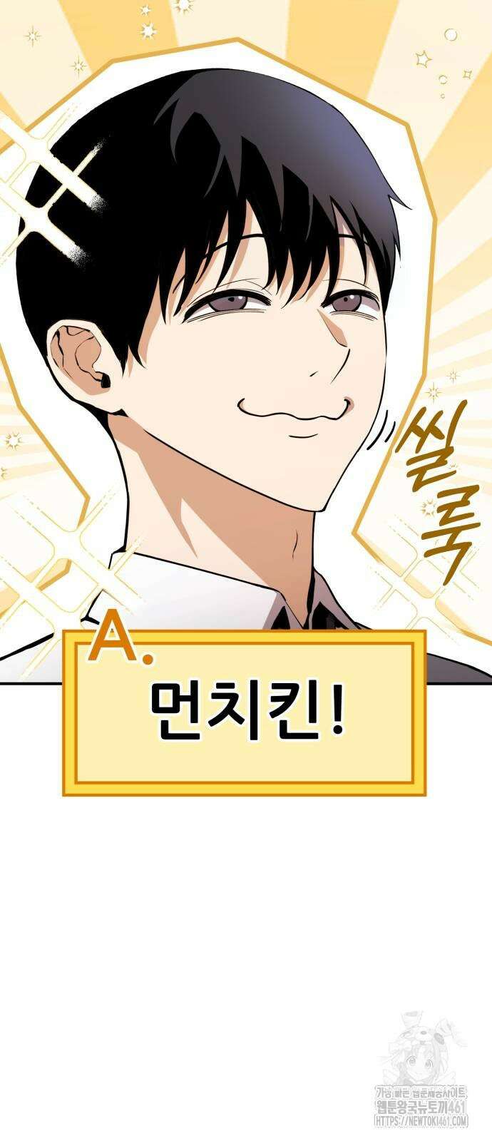 나혼자 어쩌구 3화 51
