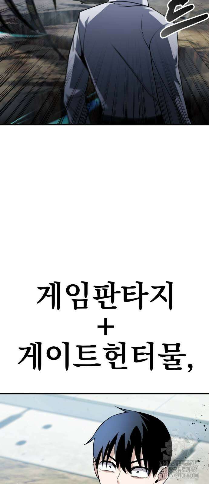 나혼자 어쩌구 3화 54