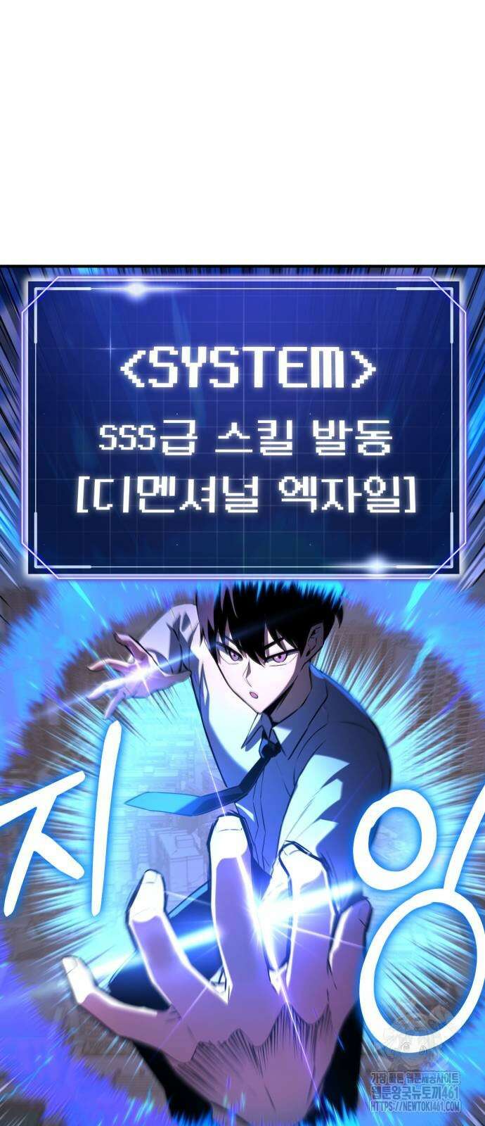 나혼자 어쩌구 3화 68