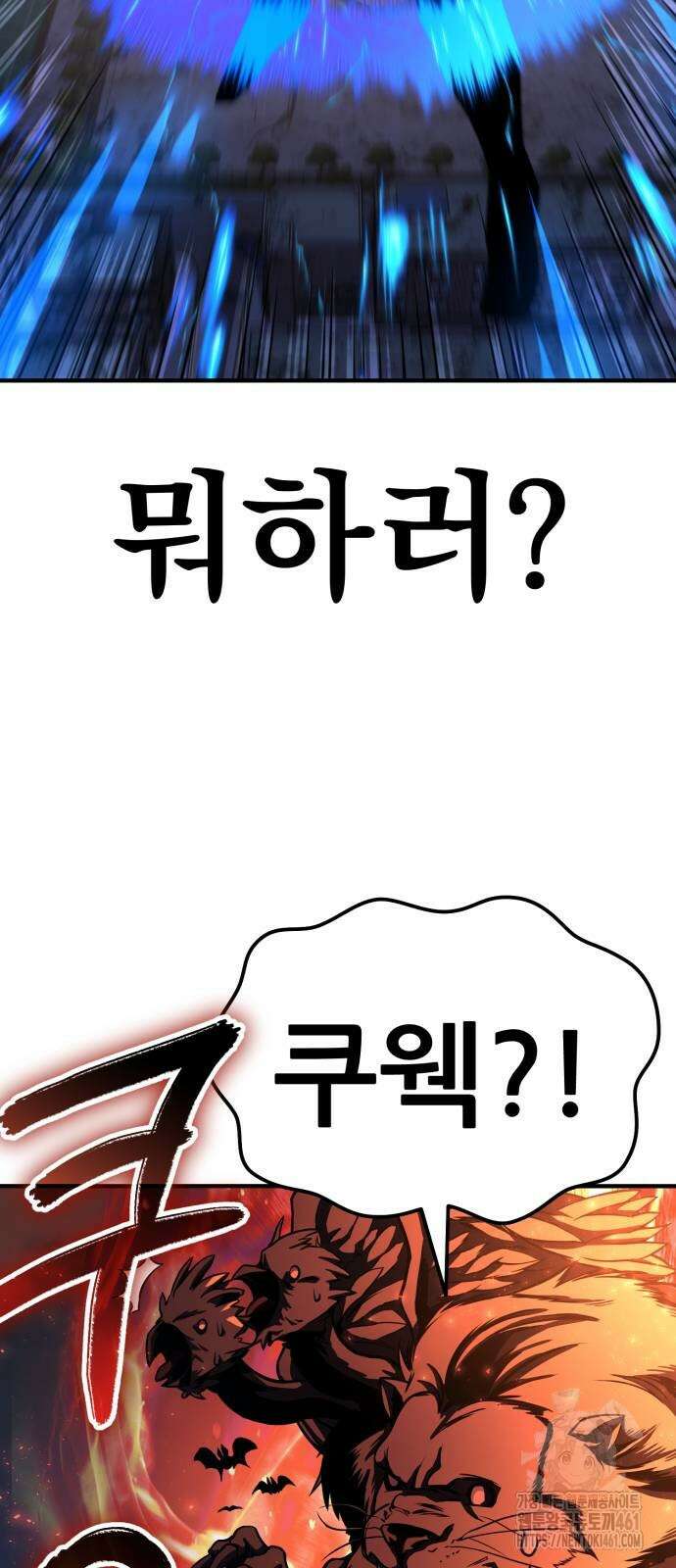 나혼자 어쩌구 3화 69