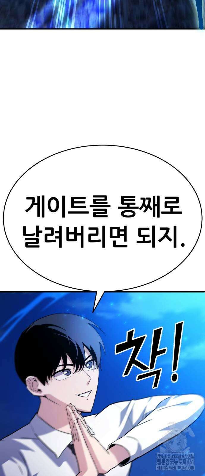 나혼자 어쩌구 3화 72