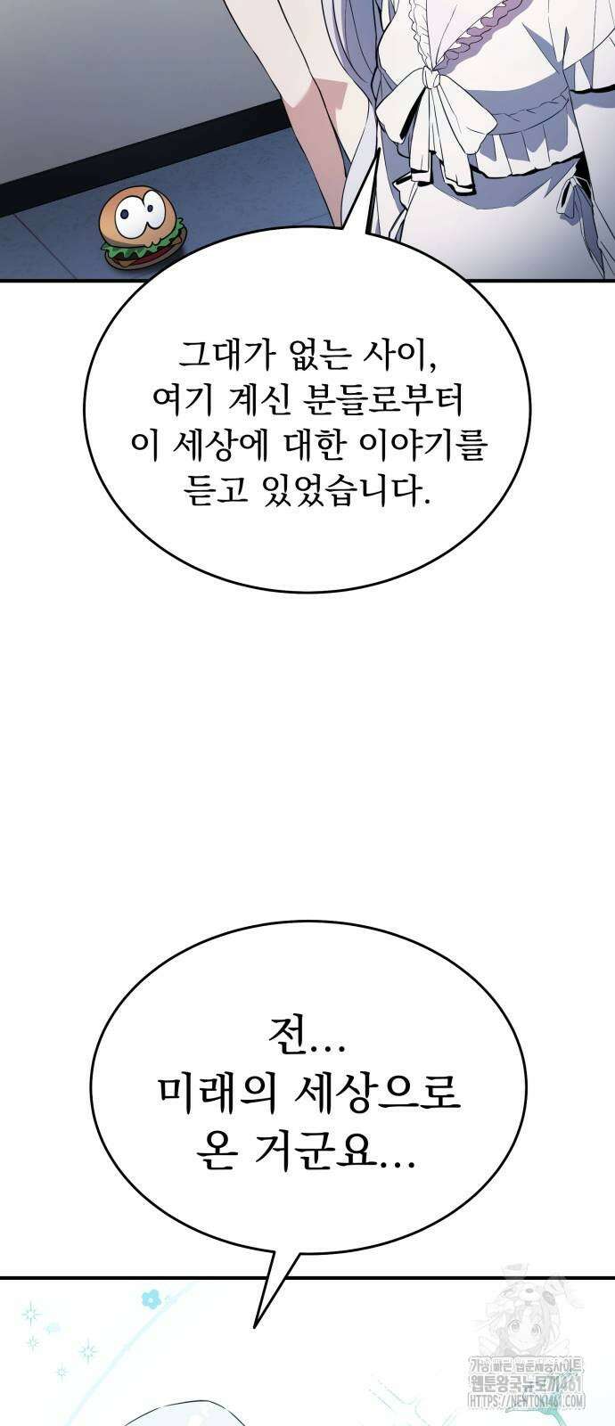 나혼자 어쩌구 3화 79