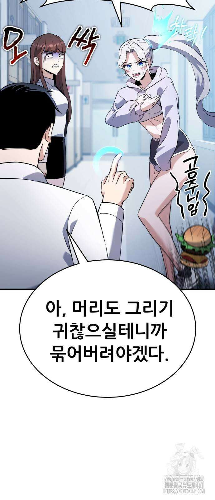 나혼자 어쩌구 3화 88