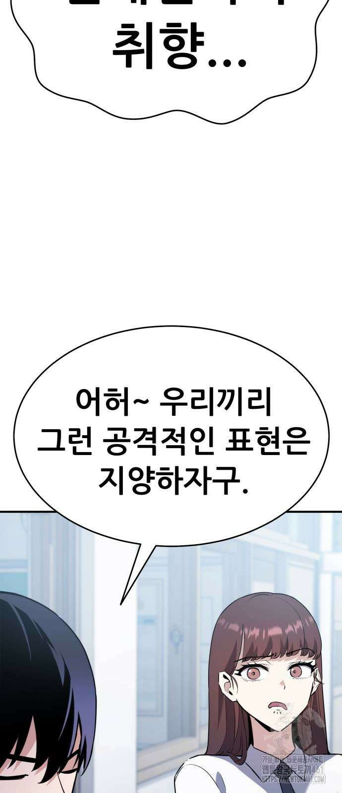 나혼자 어쩌구 3화 90