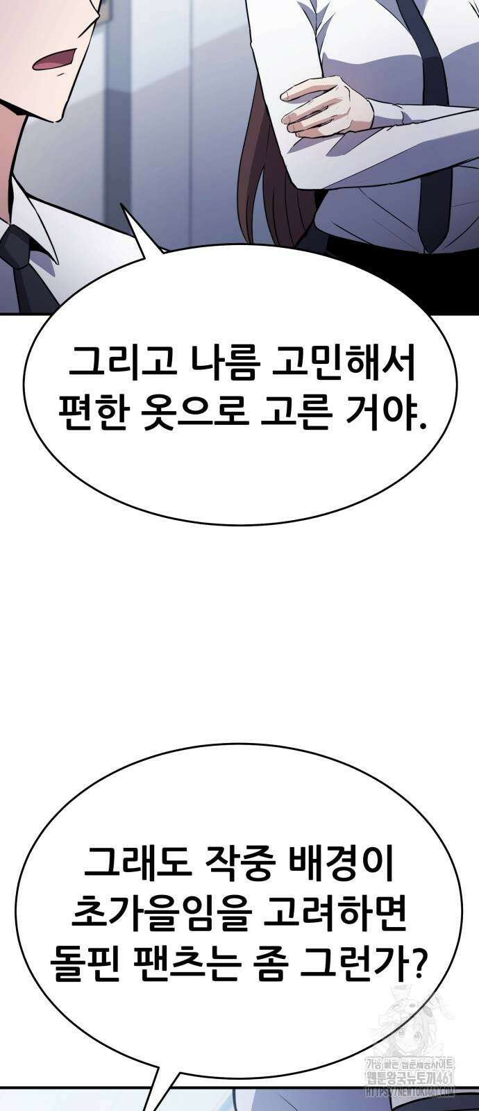 나혼자 어쩌구 3화 91