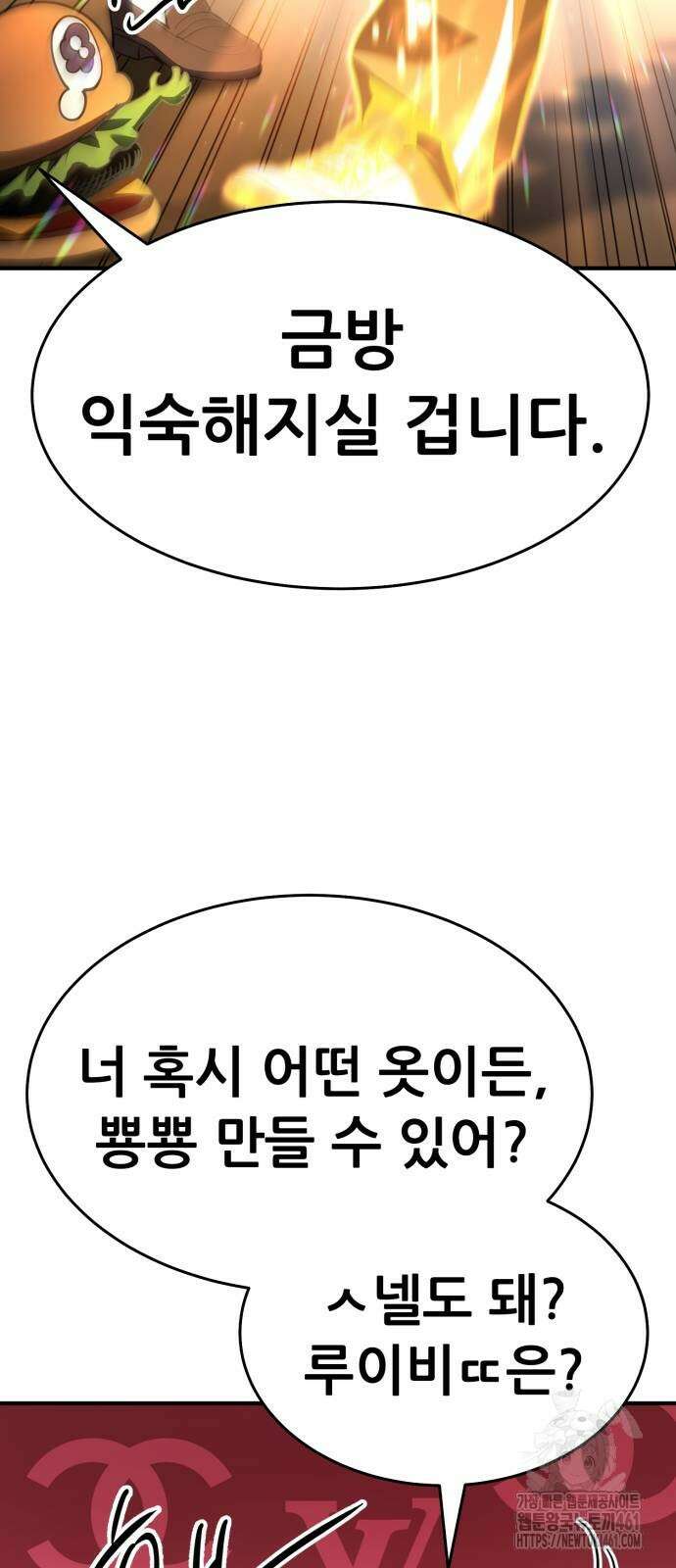 나혼자 어쩌구 3화 94