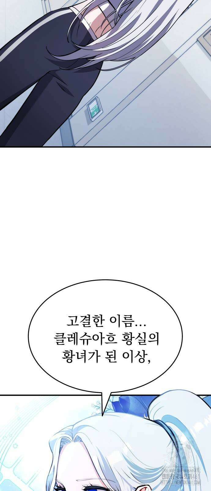 나혼자 어쩌구 3화 97