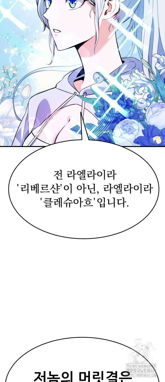 나혼자 어쩌구 3화 98