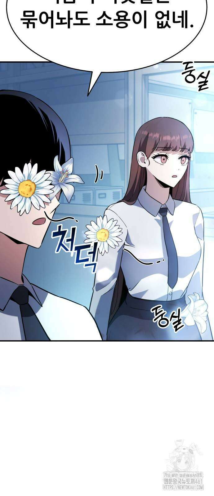 나혼자 어쩌구 3화 99