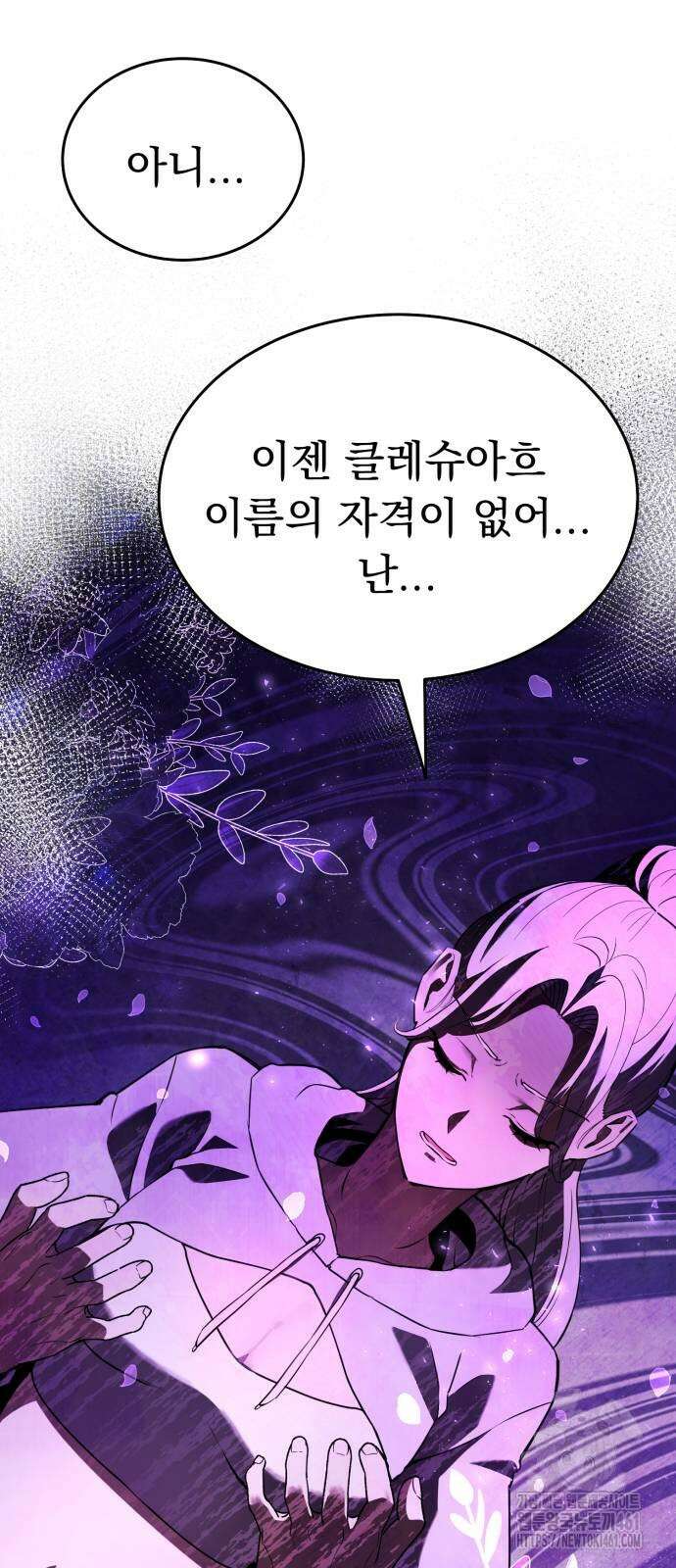 나혼자 어쩌구 3화 100