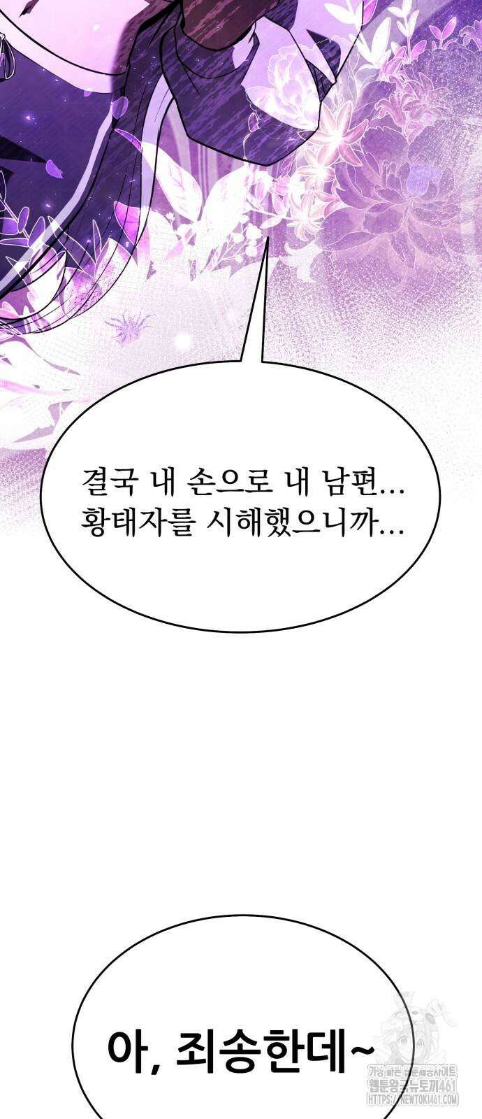 나혼자 어쩌구 3화 101