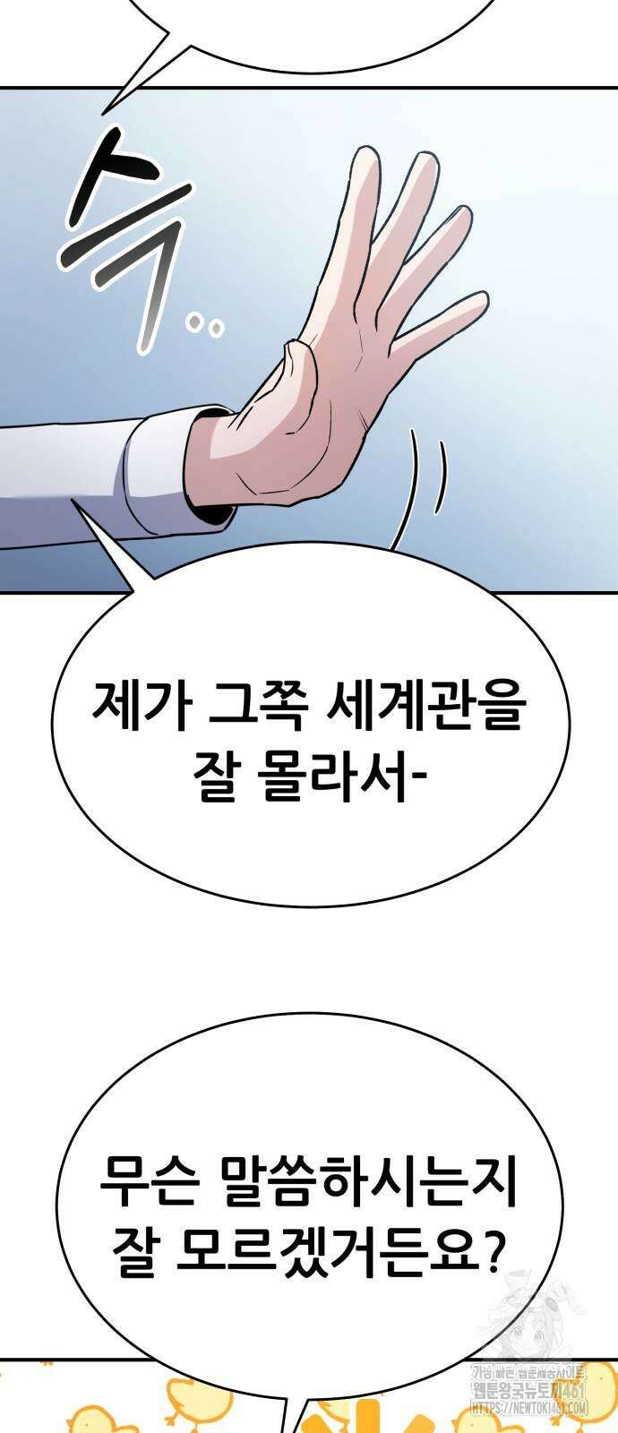 나혼자 어쩌구 3화 102