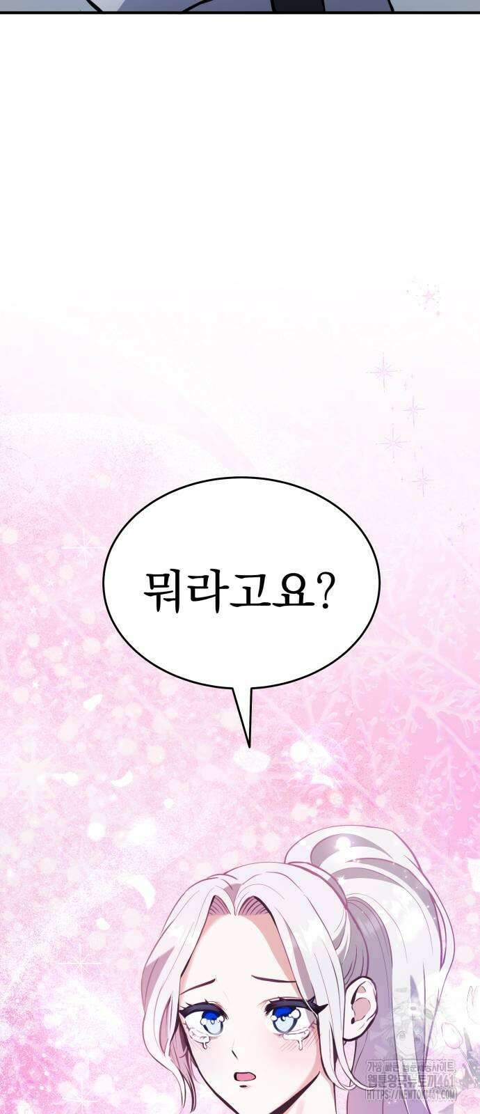 나혼자 어쩌구 3화 105