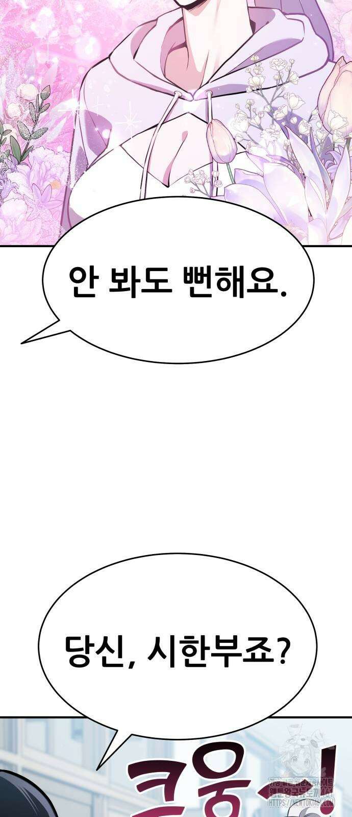 나혼자 어쩌구 3화 106