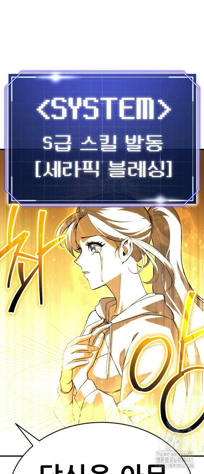 나혼자 어쩌구 3화 117