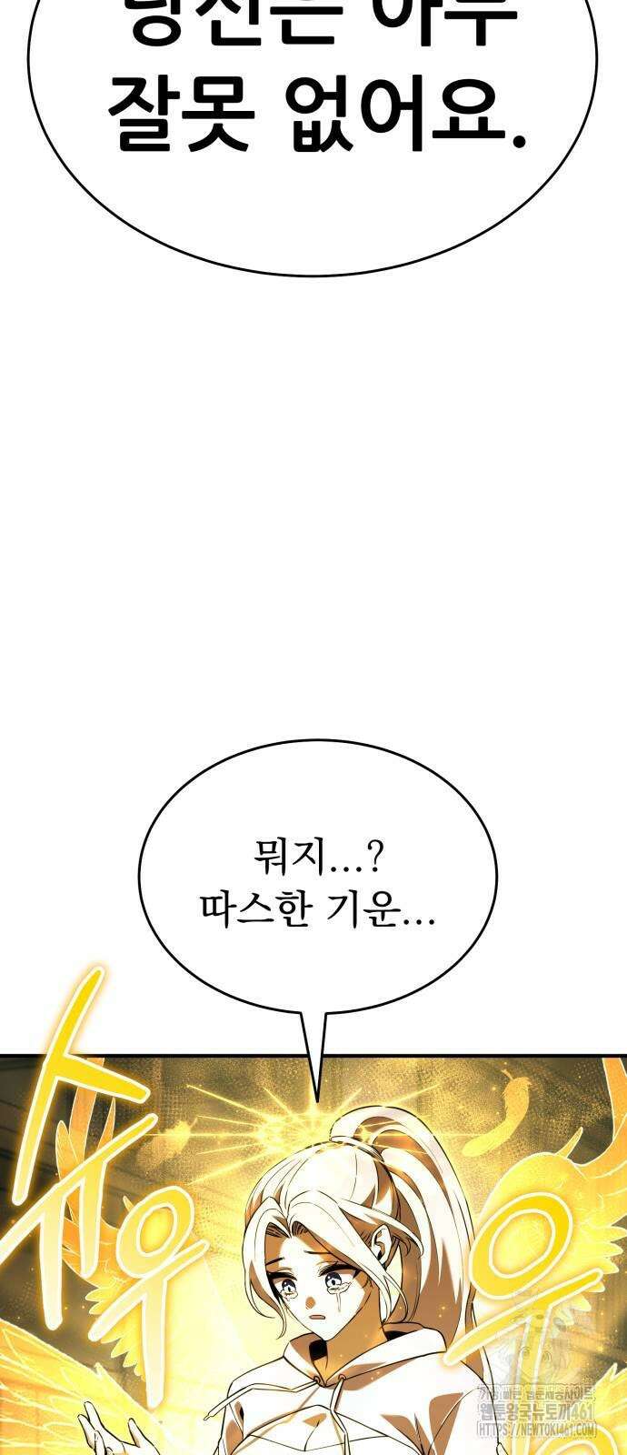 나혼자 어쩌구 3화 118
