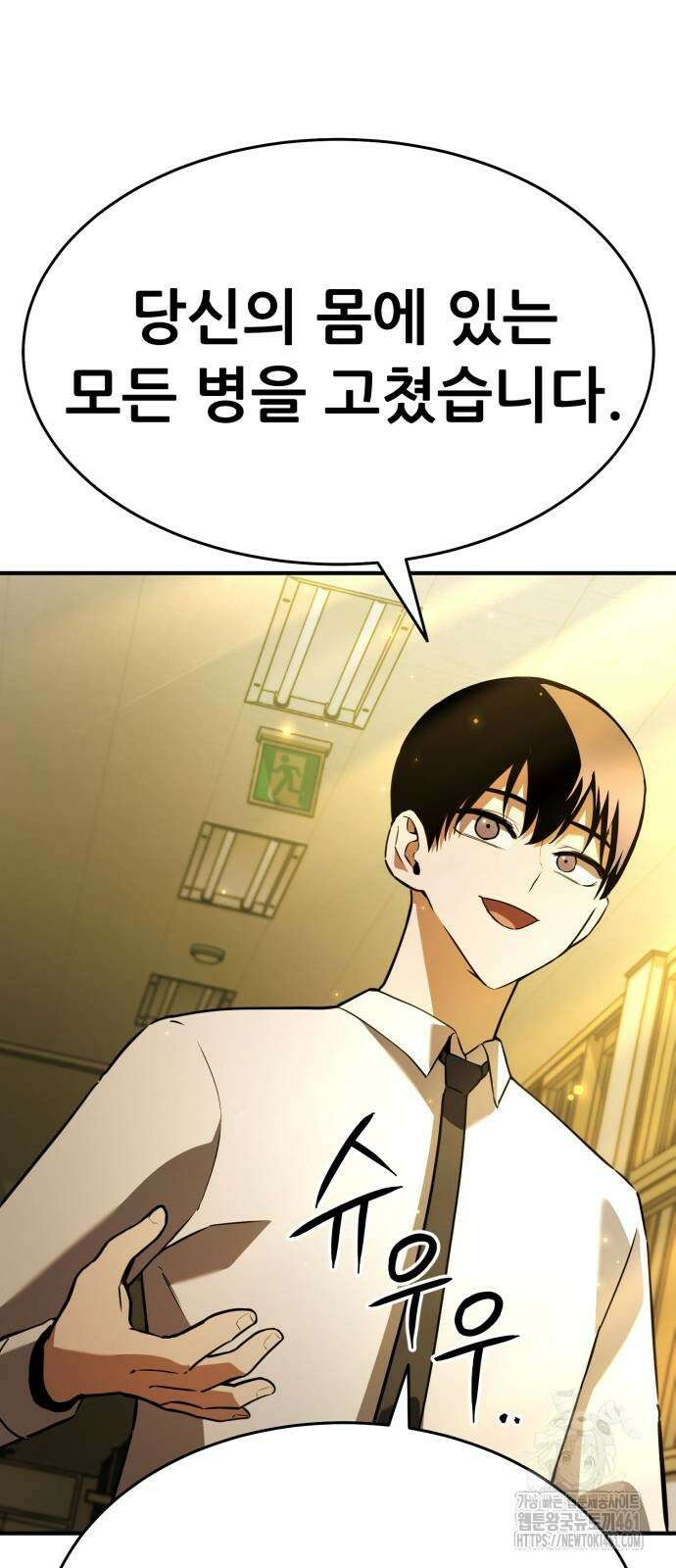 나혼자 어쩌구 3화 120