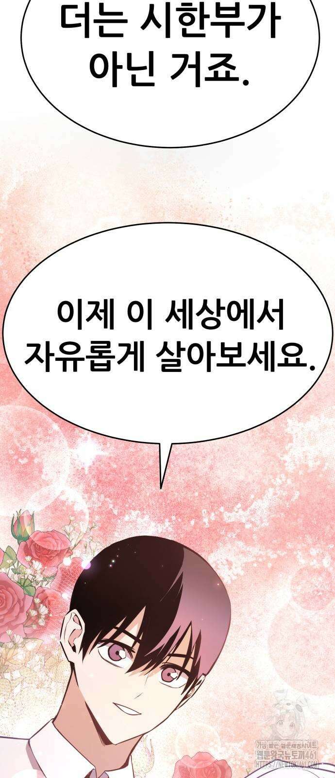나혼자 어쩌구 3화 121