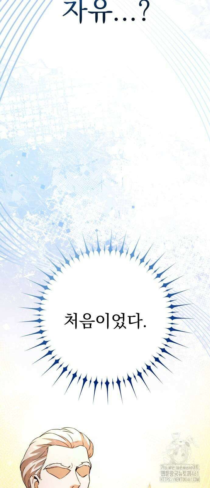 나혼자 어쩌구 3화 123
