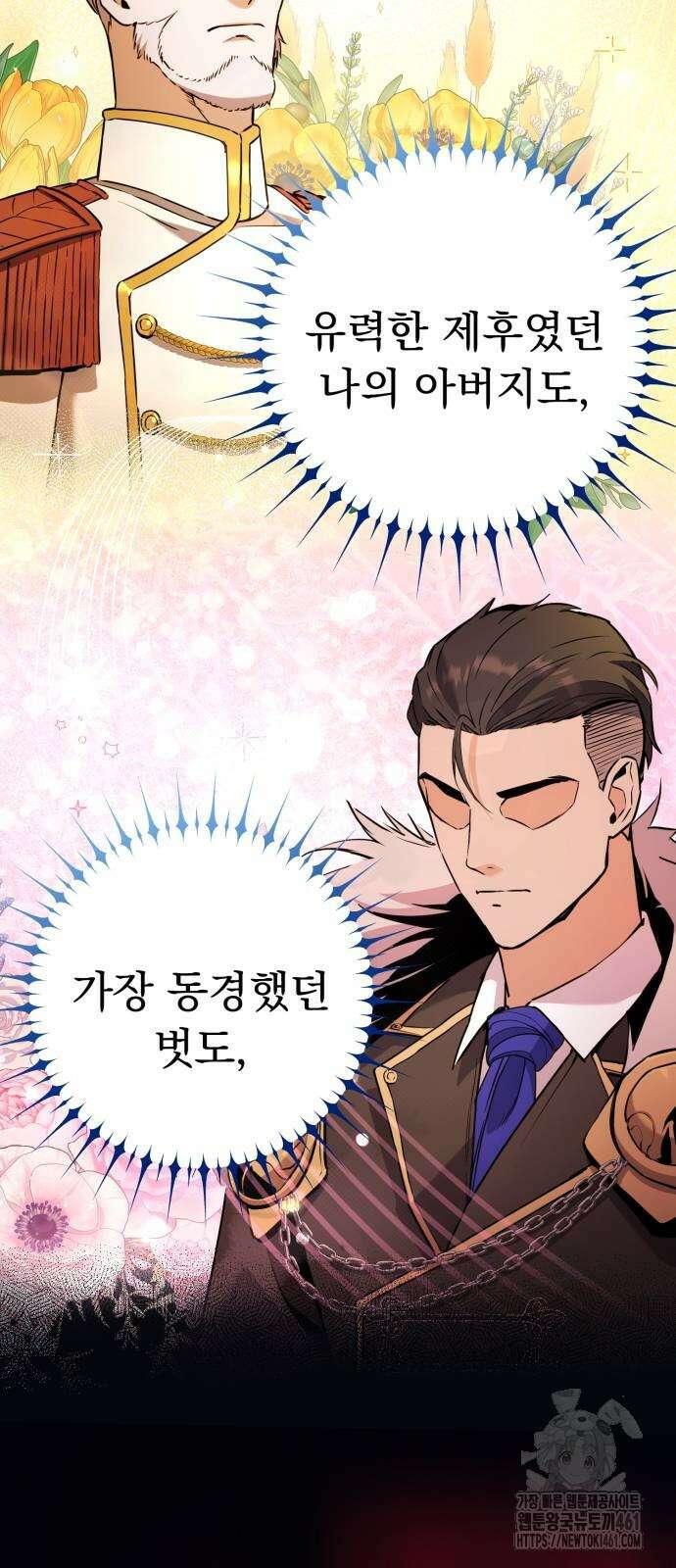 나혼자 어쩌구 3화 124