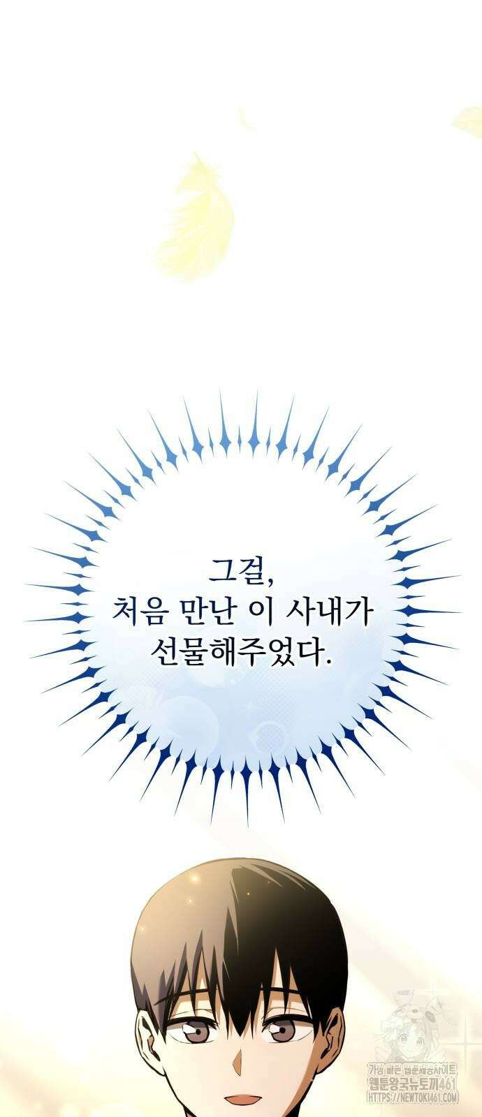 나혼자 어쩌구 3화 128