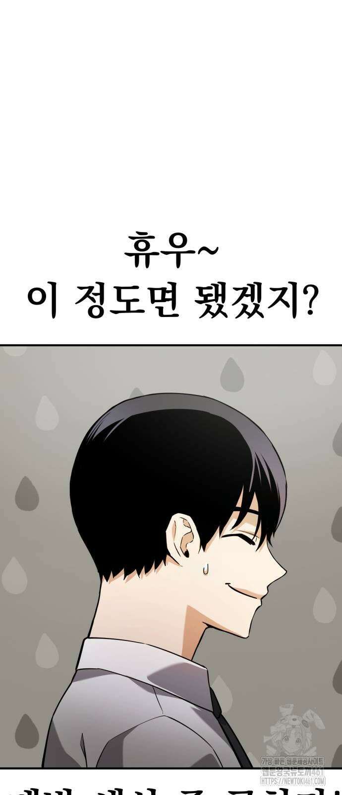 나혼자 어쩌구 3화 131