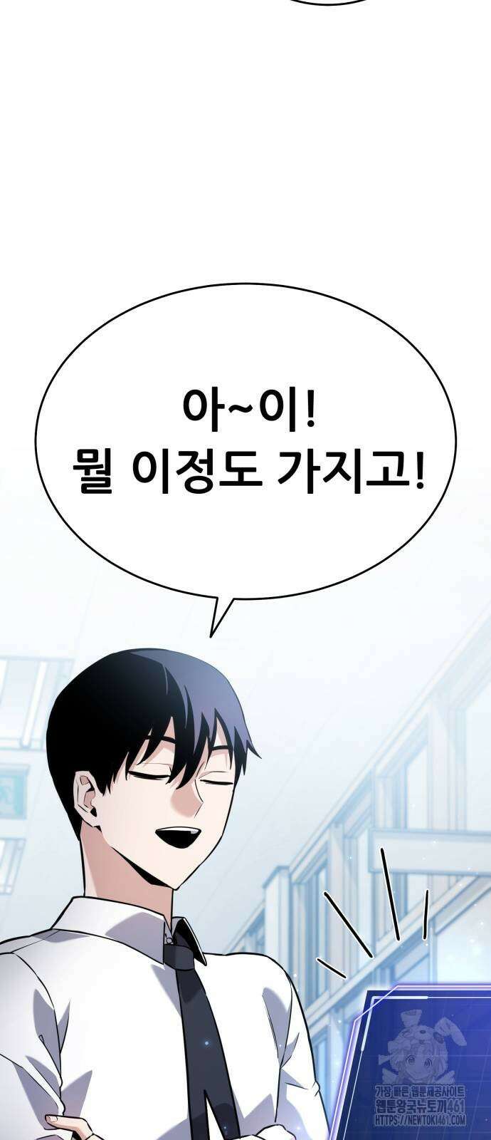 나혼자 어쩌구 3화 133