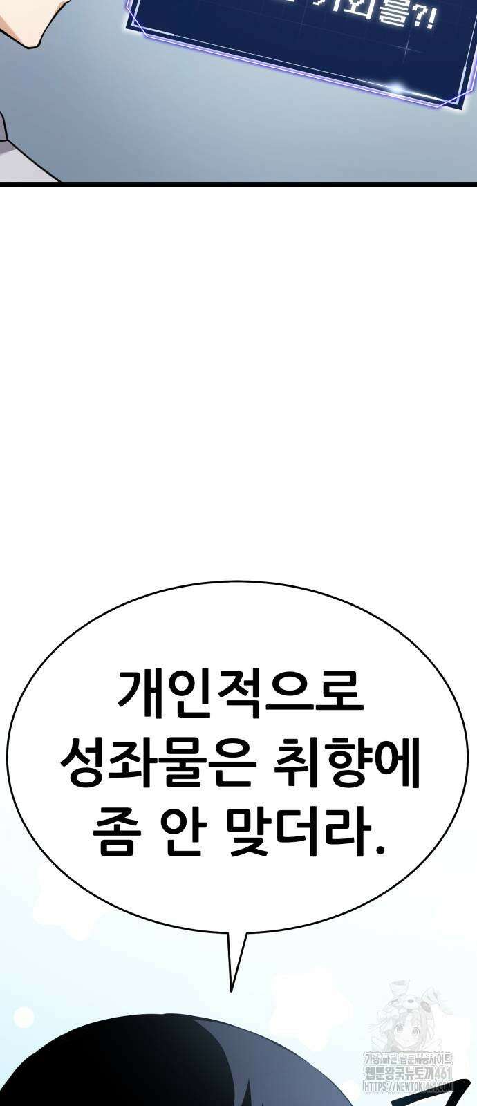 나혼자 어쩌구 3화 142