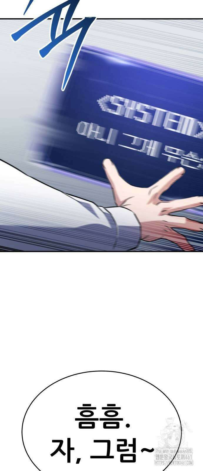 나혼자 어쩌구 3화 144