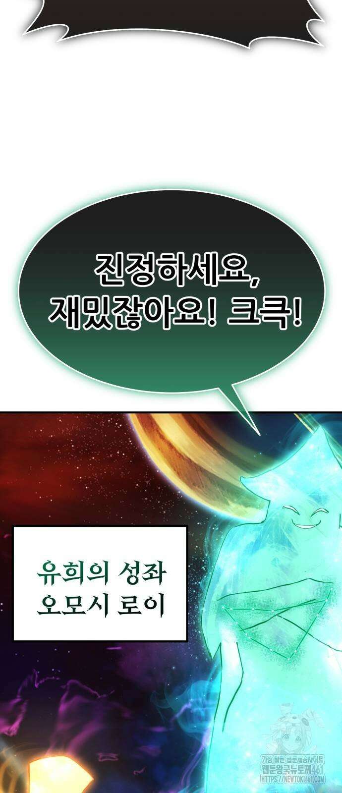 나혼자 어쩌구 3화 154