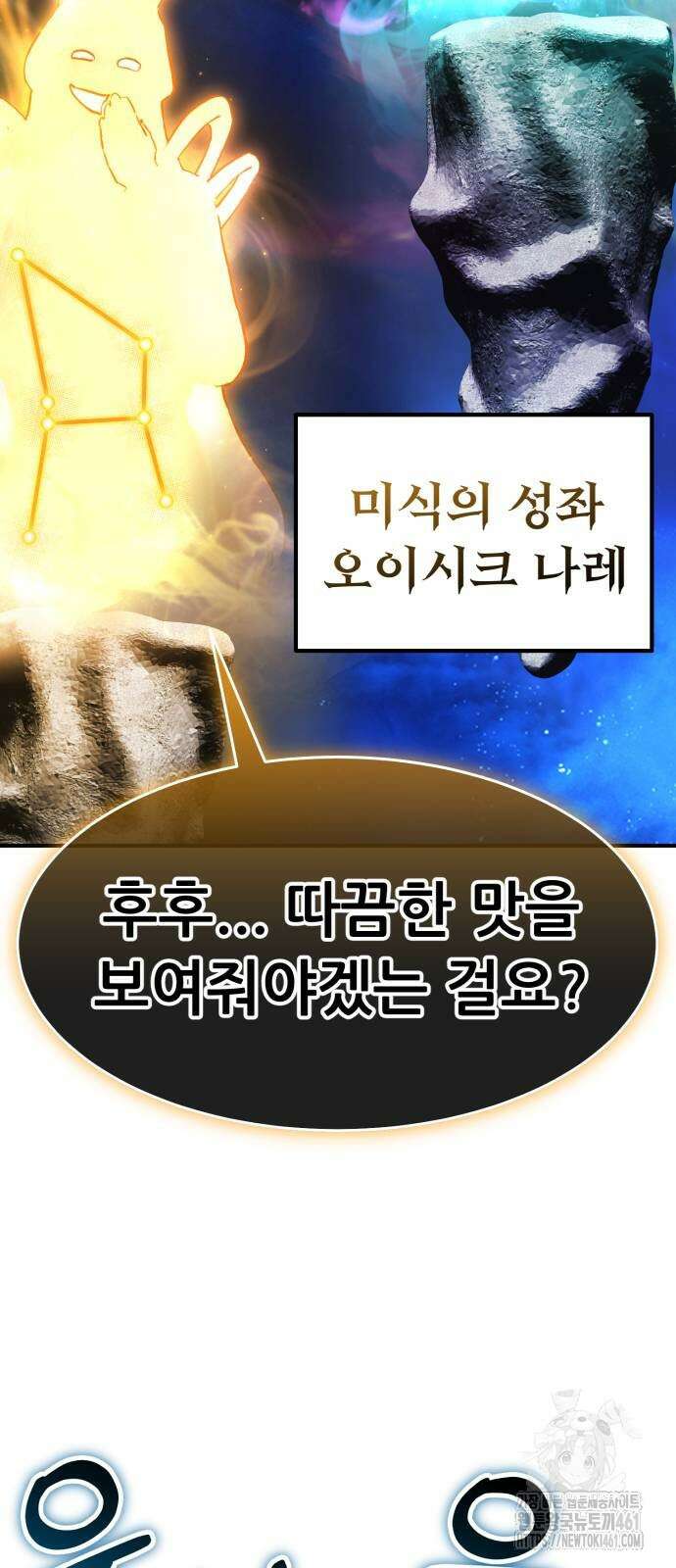 나혼자 어쩌구 3화 155