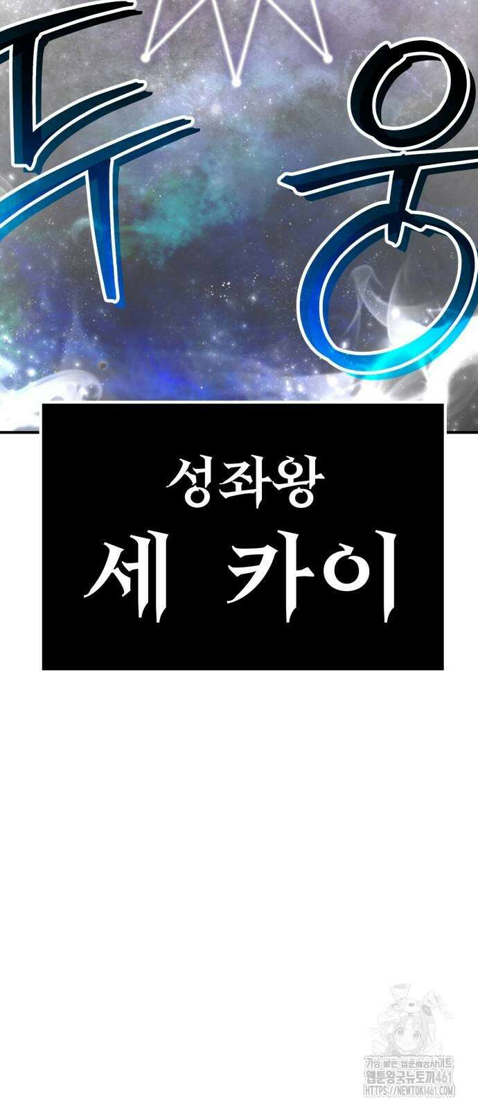 나혼자 어쩌구 3화 157