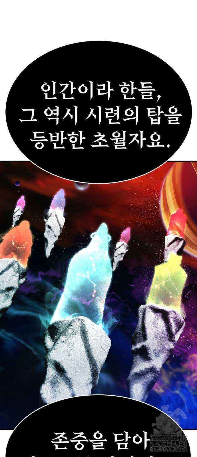 나혼자 어쩌구 3화 158