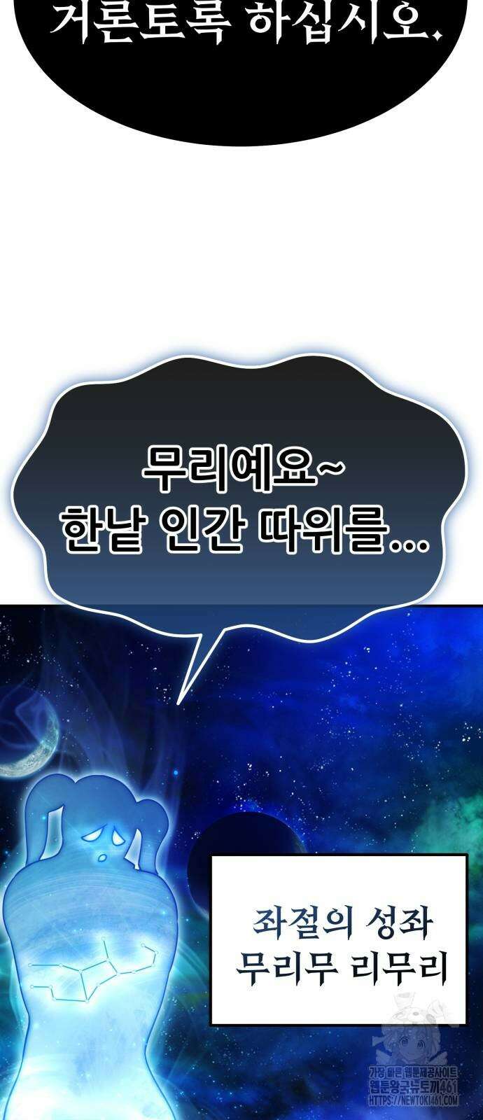 나혼자 어쩌구 3화 159