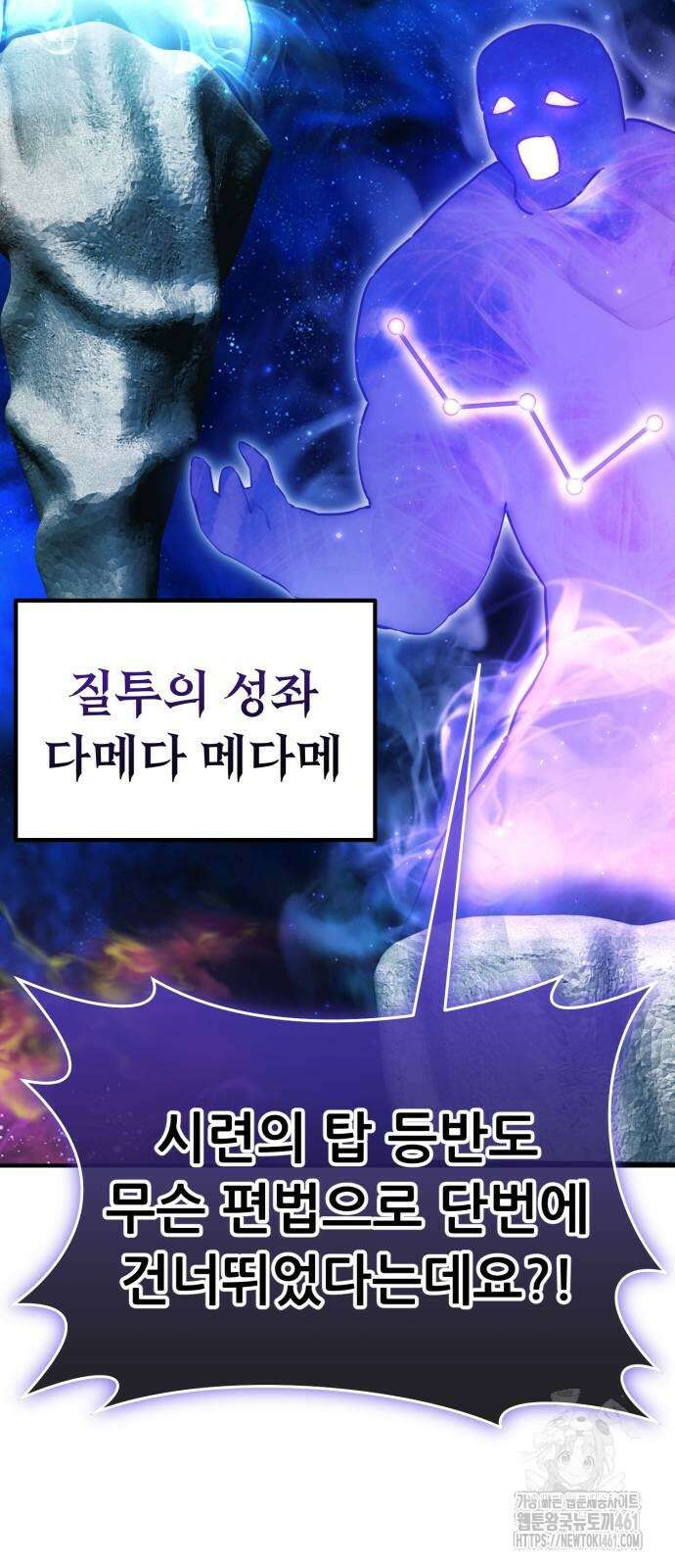 나혼자 어쩌구 3화 160