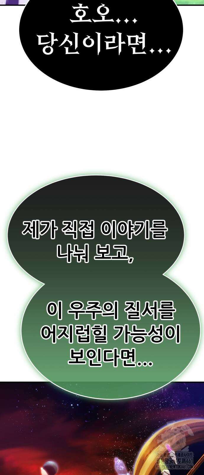 나혼자 어쩌구 3화 162