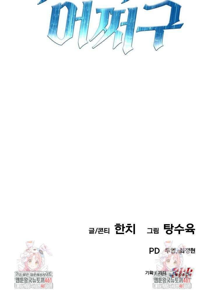 나혼자 어쩌구 3화 166