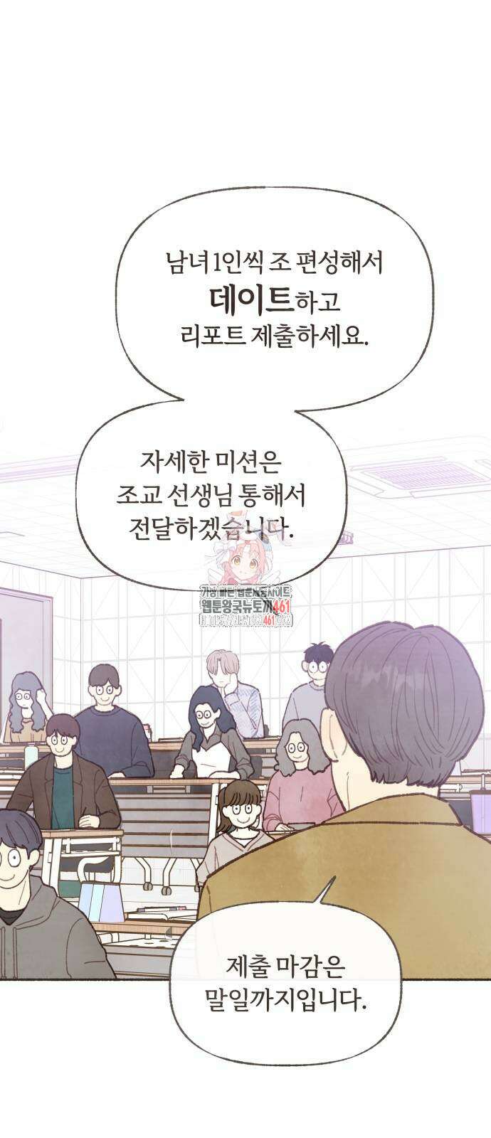 감정전이 2화 1