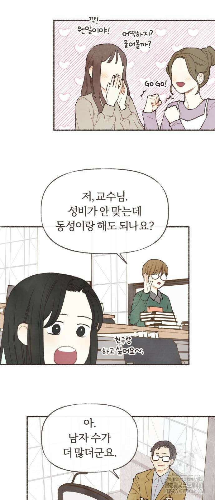 감정전이 2화 2