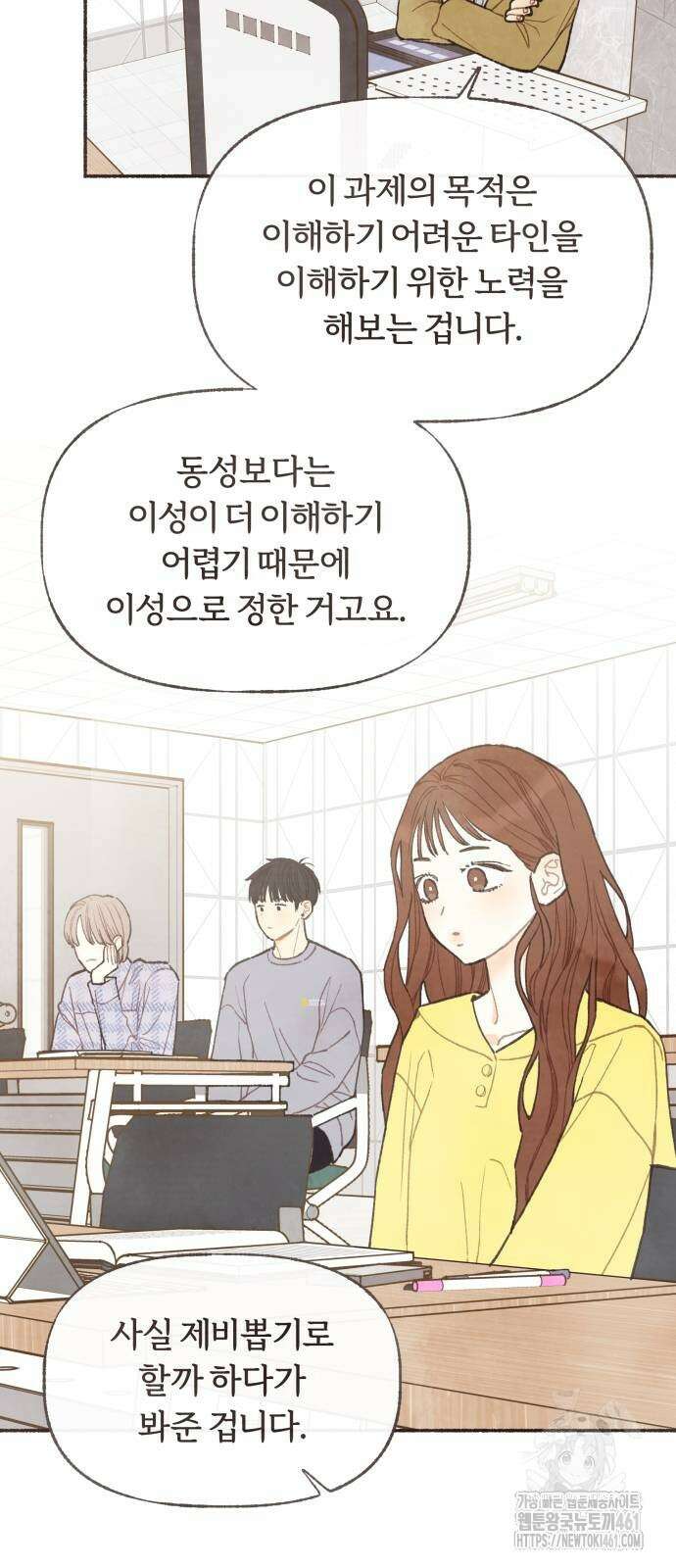 감정전이 2화 3
