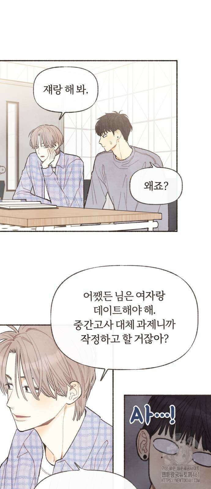 감정전이 2화 4