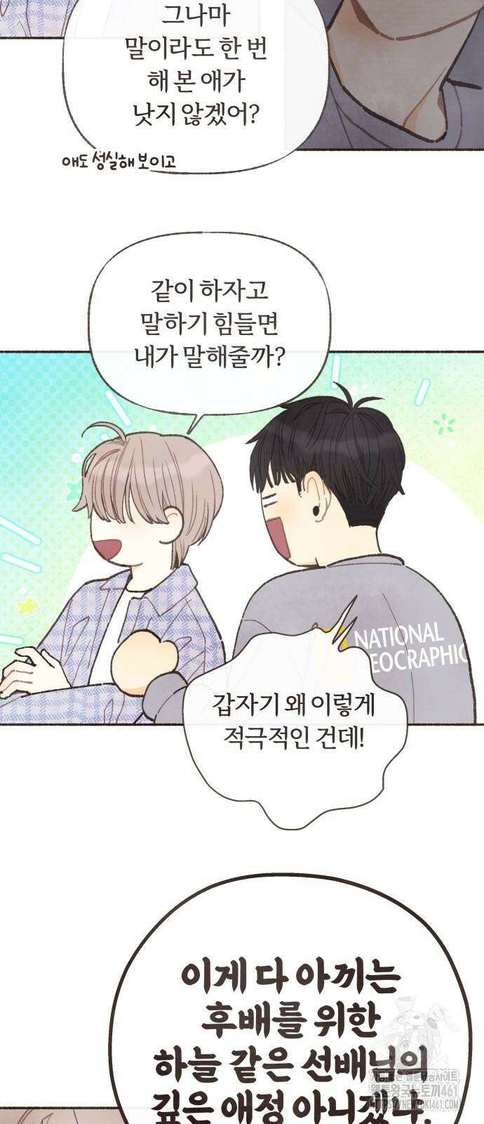 감정전이 2화 5