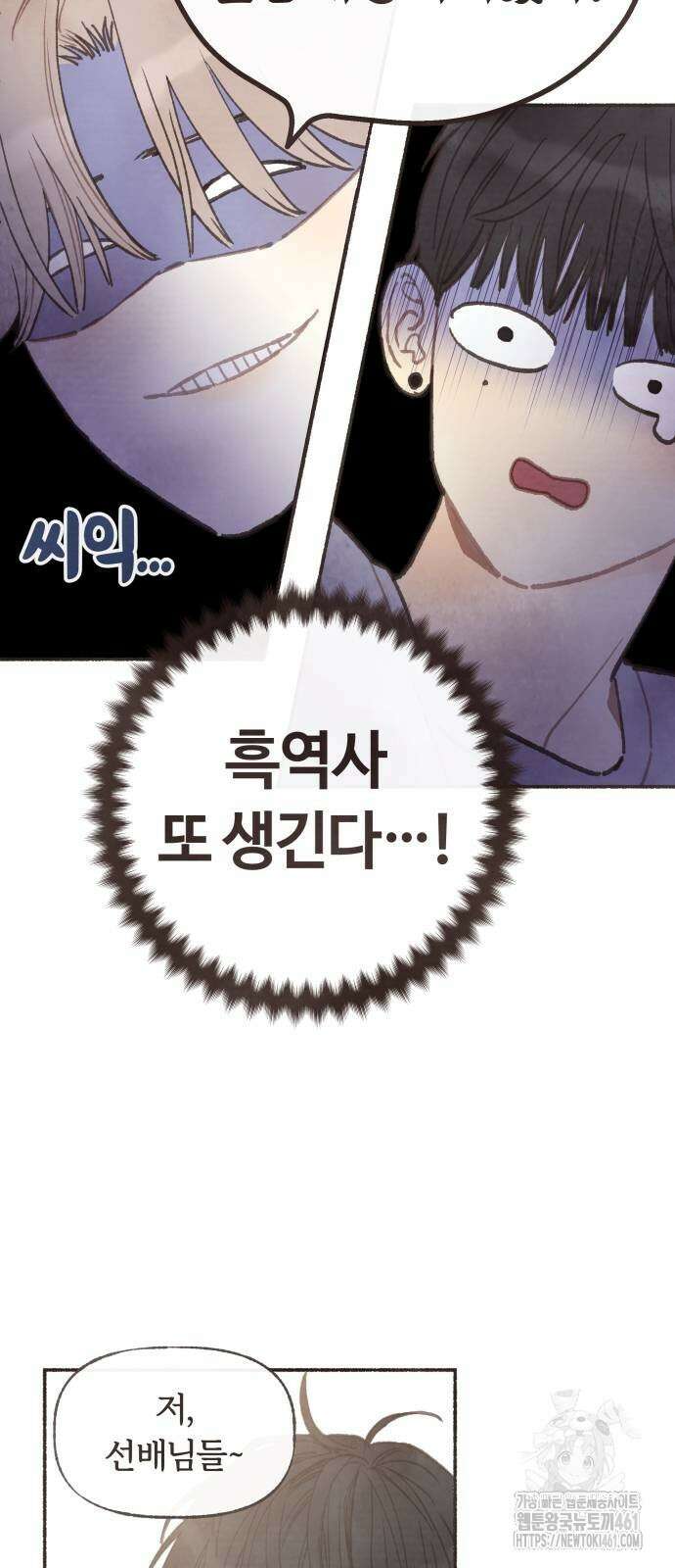 감정전이 2화 6