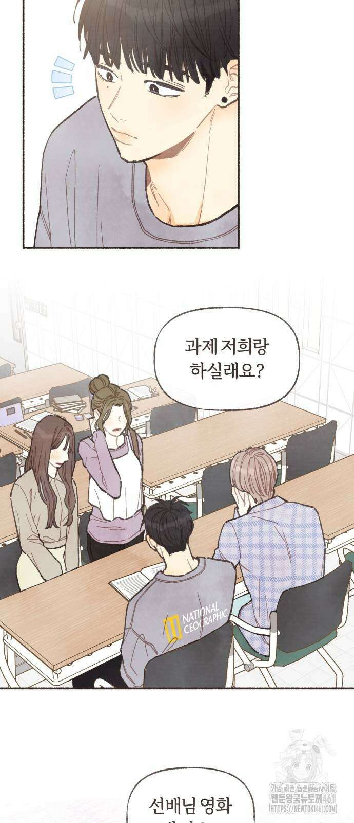 감정전이 2화 7