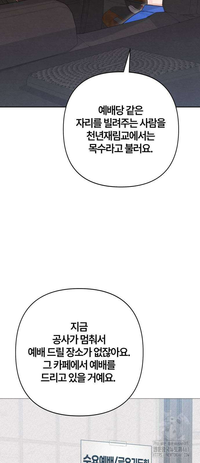 청춘계시록 90화 12