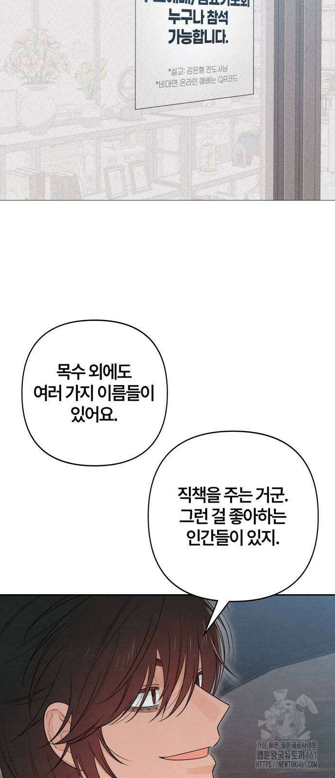 청춘계시록 90화 13