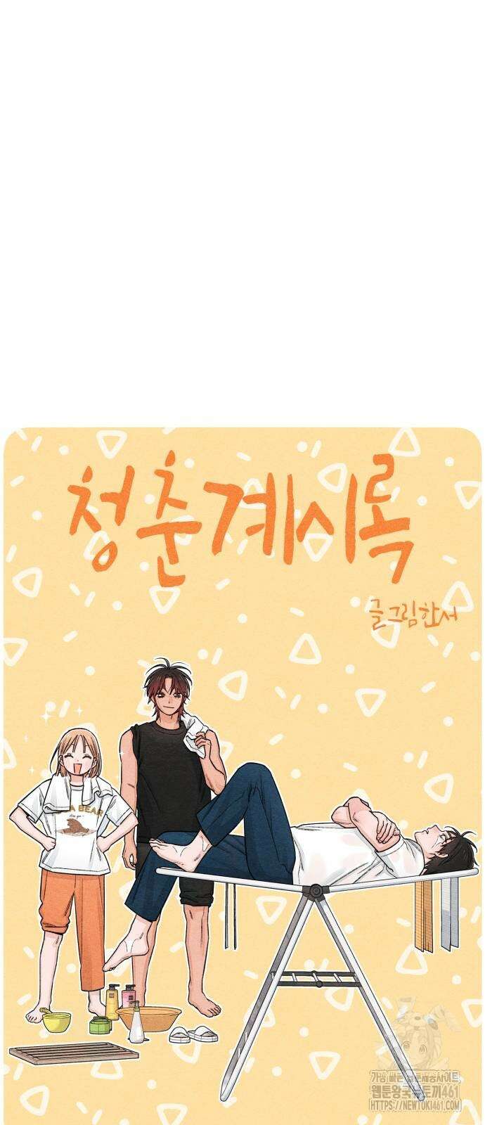 청춘계시록 90화 23