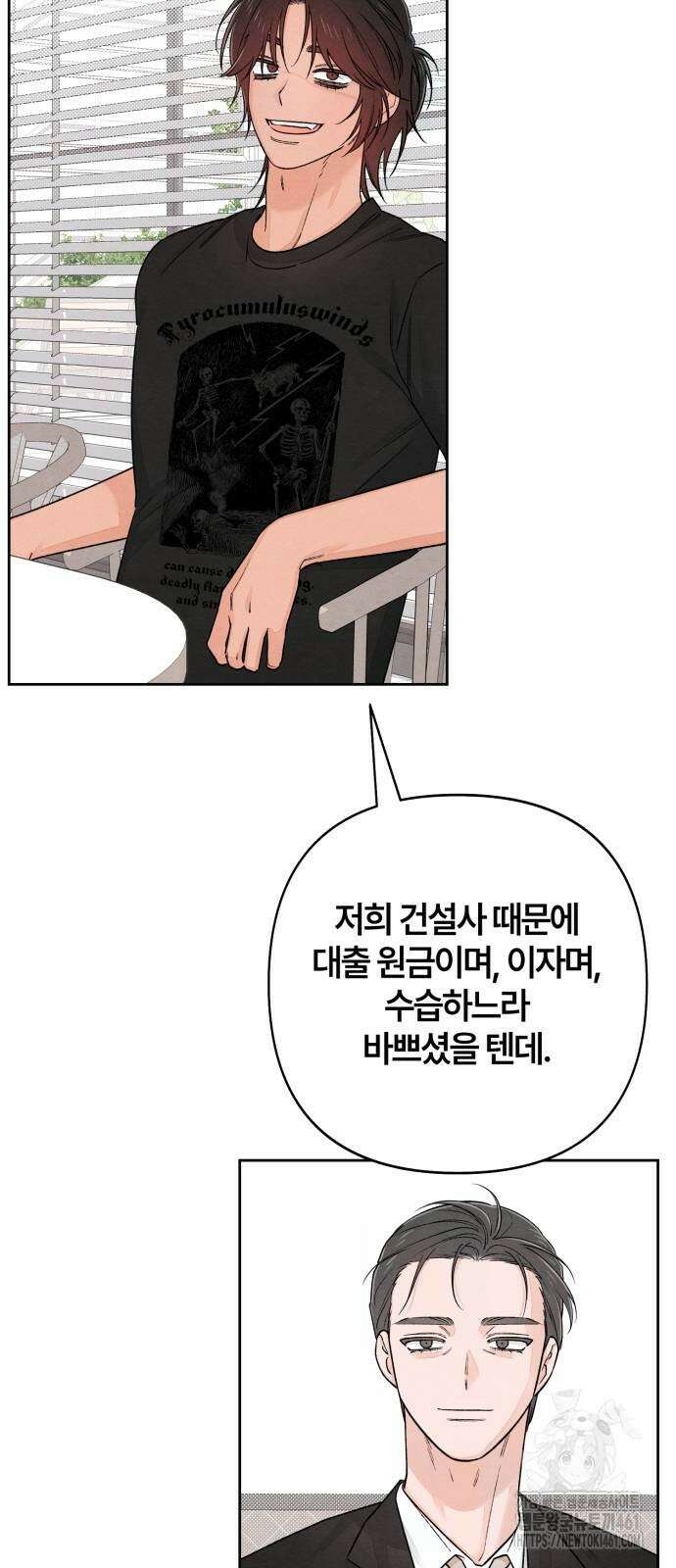 청춘계시록 90화 26