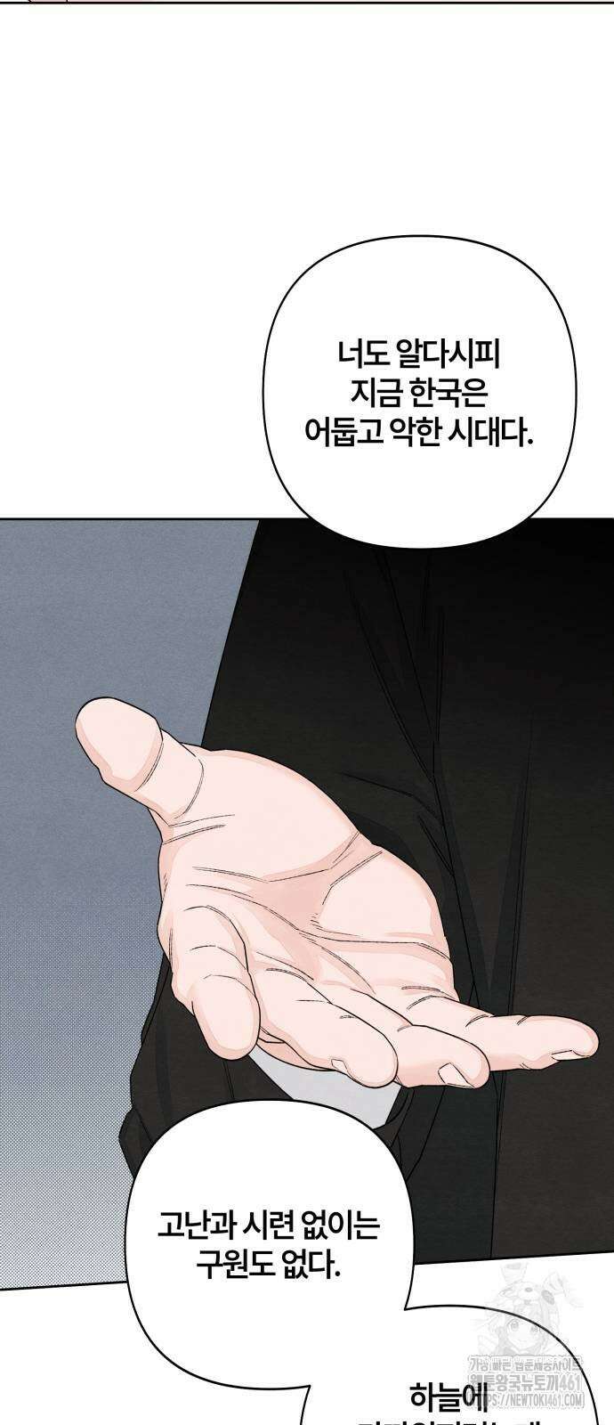 청춘계시록 90화 30